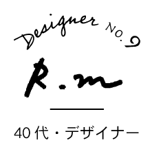 デザイナー9